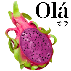 [LINEスタンプ] 南国のドラゴンフルーツ【ポルトガル語】