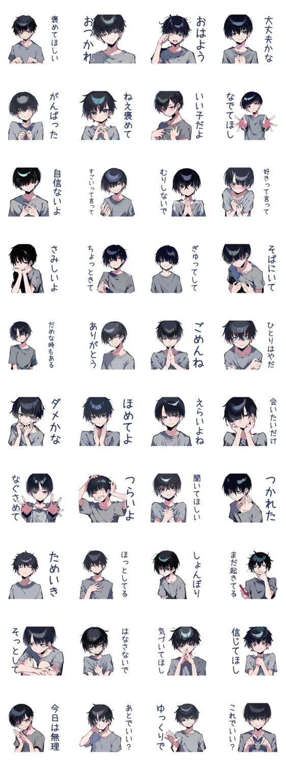 ダウナー男子のほめ待ち★のスタンプ詳細