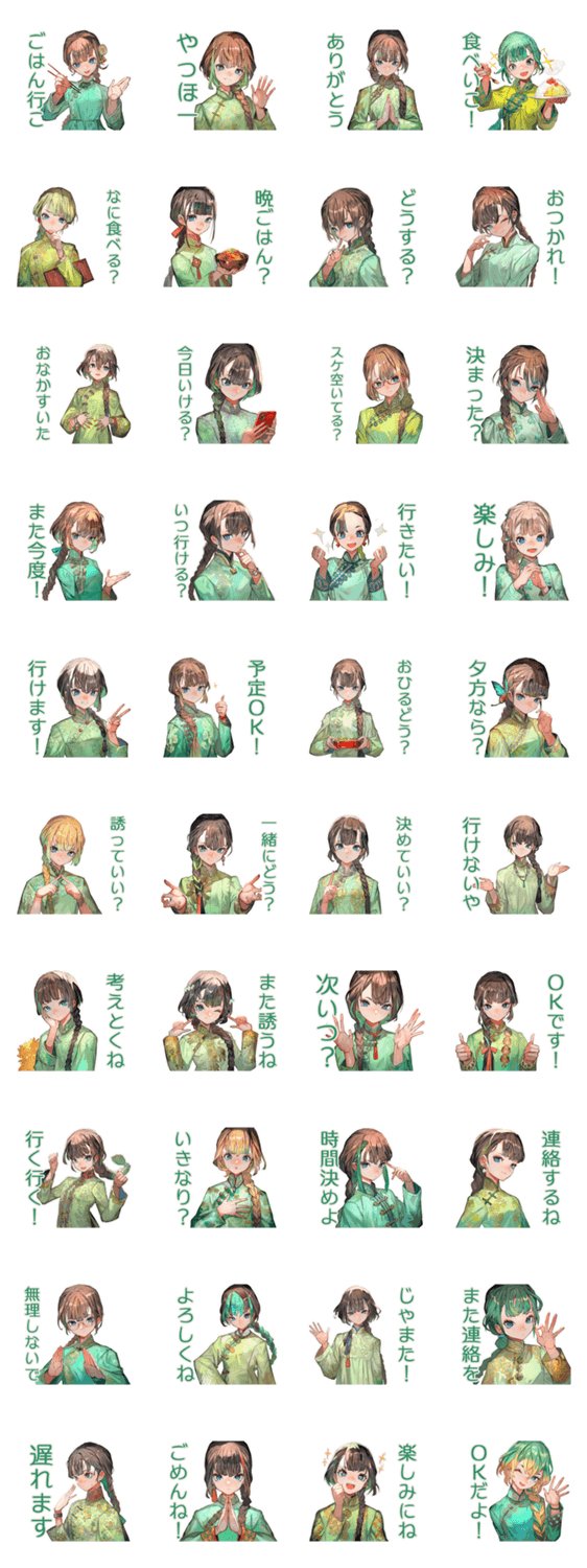 アオザイ女子の日程調整ごはんのスタンプ詳細