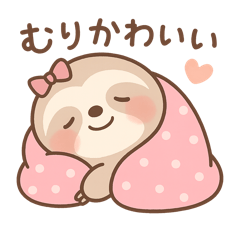 [LINEスタンプ] なまけなまけちゃんの日常スタンプ