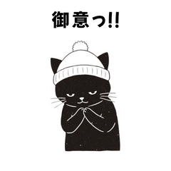 [LINEスタンプ] 白ニット帽の黒猫スタンプ VOL.3