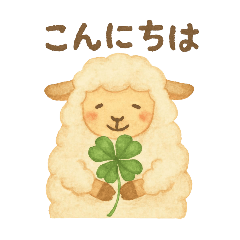 [LINEスタンプ] ふわふわ羊♪使いやすい♡あいさつ♡敬語♡