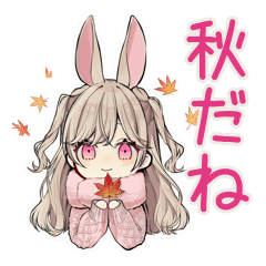 [LINEスタンプ] うさぎ彼女の秋♡ほわほわ