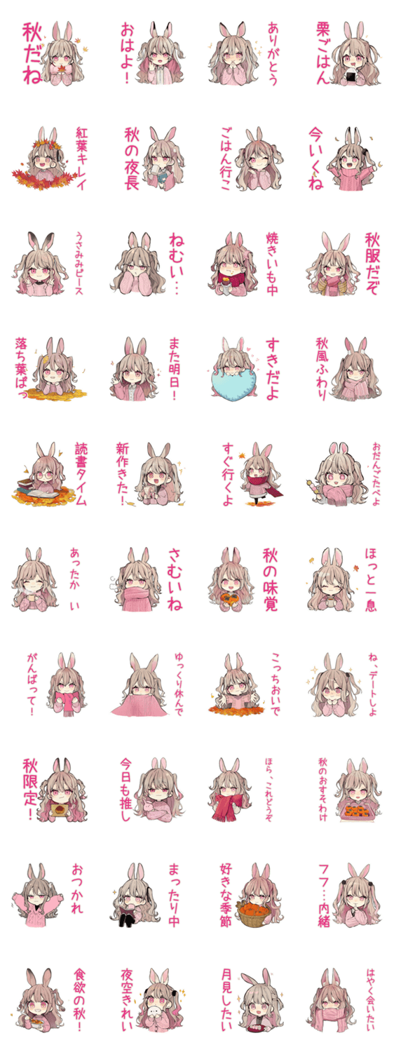 うさぎ彼女の秋♡ほわほわのスタンプ詳細