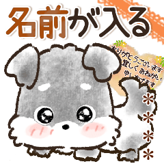 [LINEスタンプ] 名前が入る★愛犬♡シュナウザーの気づかい