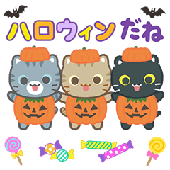 [LINEスタンプ] 動く！秋 3びきのこねこ♪