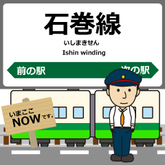 [LINEスタンプ] 石巻線 in宮城の毎日使う電車