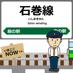 [LINEスタンプ] 石巻線 in宮城の毎日使う動く電車