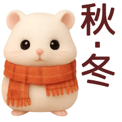 [LINEスタンプ] 【秋冬】毎日使えるハムスタースタンプ