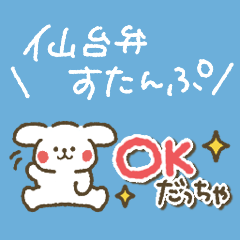 [LINEスタンプ] ぷちーぬの仙台弁スタンプ