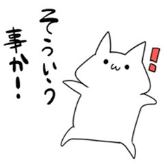 [LINEスタンプ] スナオなネコチャン