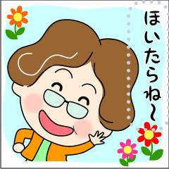 [LINEスタンプ] 土佐弁おばちゃんメッセージスタンプ1