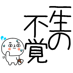 [LINEスタンプ] お目めぱっちり武士語くんスタンプ
