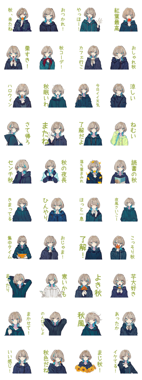 クールな女子の秋★おしゃれのスタンプ詳細