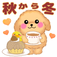 [LINEスタンプ] トイプードルの優しい言葉「秋・冬」