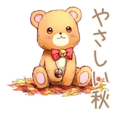 [LINEスタンプ] やさしいくまの秋のほっこり