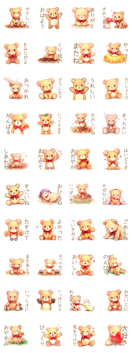 やさしいくまの秋のほっこりのスタンプ詳細