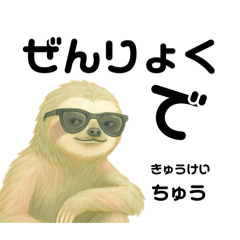 [LINEスタンプ] ナマケモノおれのやる気〜3