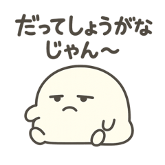 [LINEスタンプ] しろもちくん 〜がんばらない日〜