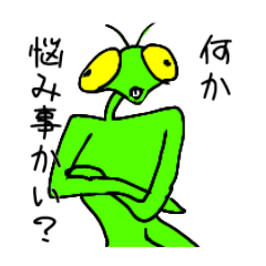 [LINEスタンプ] カマキリさんの日常会話