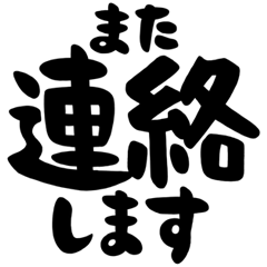 [LINEスタンプ] 敬語＆仕事＆連絡、黒色