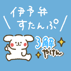 [LINEスタンプ] ぷちーぬの伊予弁スタンプ
