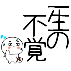 [LINEスタンプ] お目めぱっちり武士語くんスタンプ☆彡