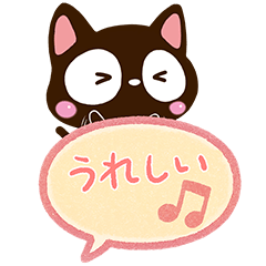 [LINEスタンプ] 小さい黒猫★吹き出し