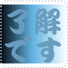 [LINEスタンプ] 色の錯視 メッセージ スタンプ 171