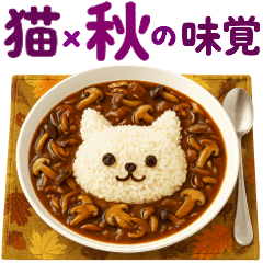 [LINEスタンプ] 便利！にゃんこと秋の日常