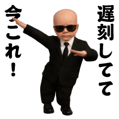 [LINEスタンプ] 踊る！今これ界隈サングラスべイビー1