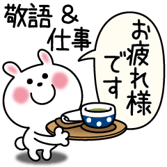 [LINEスタンプ] かわいいうさぎのスタンプ43(敬語と仕事)