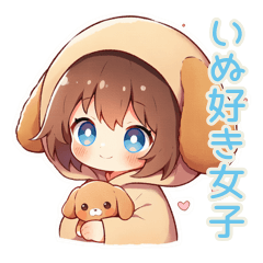 [LINEスタンプ] ゆるっと犬耳パーカーの女の子♡誘い