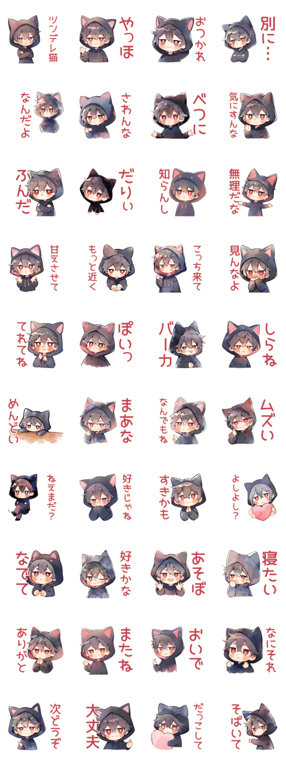 黒猫耳パーカーくんのツンデレ返信♡のスタンプ詳細