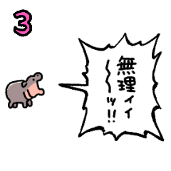 [LINEスタンプ] ▶︎動く！叫ぶ小さい赤ちゃんカバ3