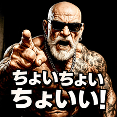 [LINEスタンプ] ファンキー爺