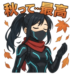 [LINEスタンプ] サイバーニンジャの秋スタンプ