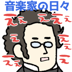 [LINEスタンプ] 音楽家たちの日常★pocaママ