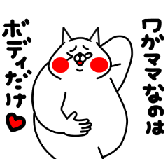 [LINEスタンプ] 全力ねこバカポジティブ編