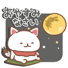 [LINEスタンプ] キツネの日々色々4（秋の白狐）