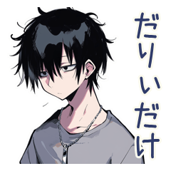 [LINEスタンプ] ゆるっとダウナー男子の相槌♡