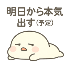 [LINEスタンプ] しろもちくん2 〜ゆるだら日常編〜
