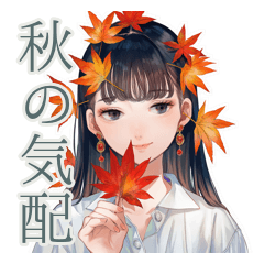 [LINEスタンプ] 清楚な女の子の秋スタンプ