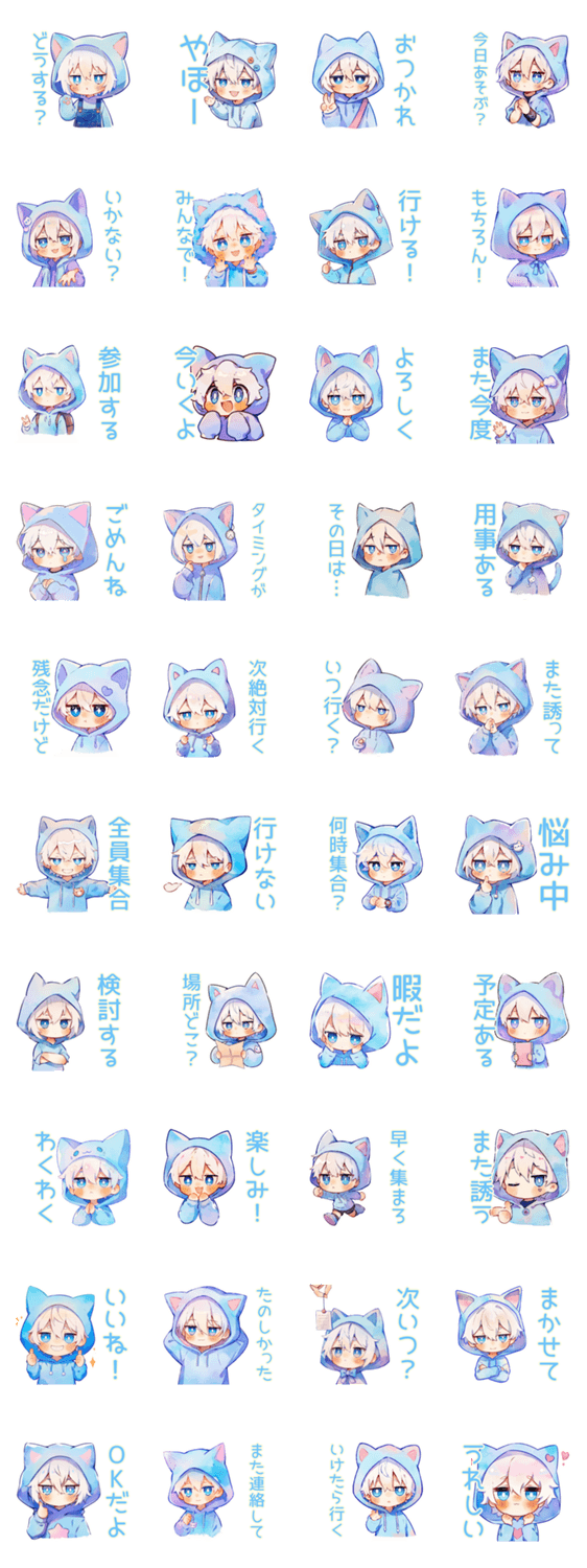 白猫耳パーカーくんのお誘い★友達編のスタンプ詳細