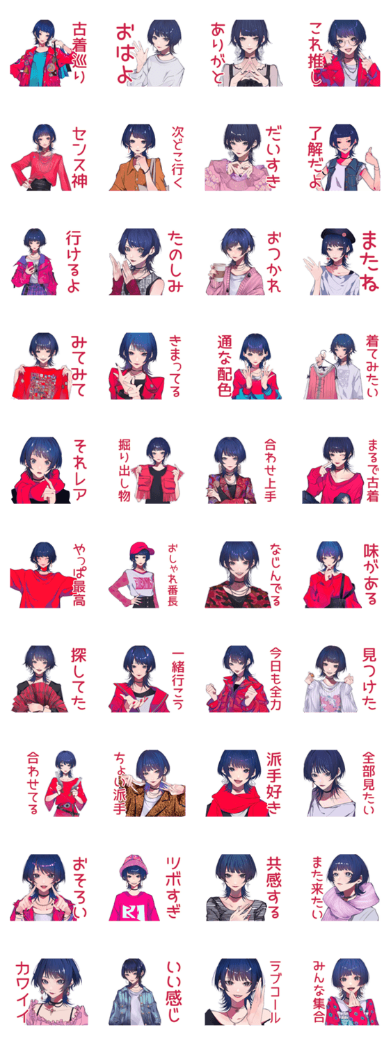 サブカルガール★古着コーデのスタンプ詳細