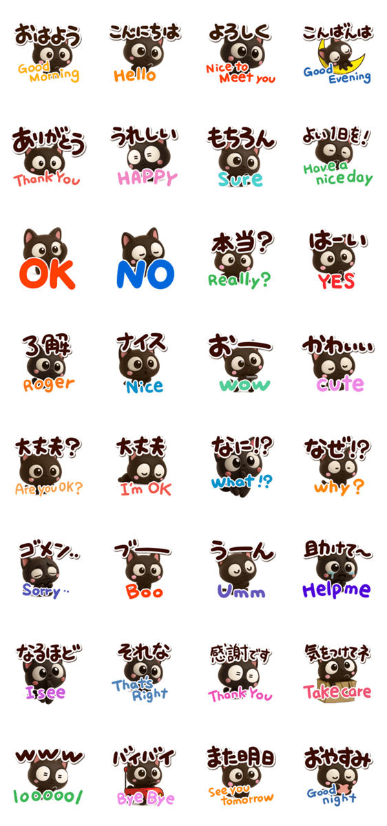小さい黒猫☆3D【英語付】のスタンプ詳細