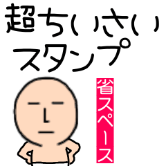 [LINEスタンプ] 超小さいブリーフマン10