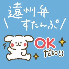 [LINEスタンプ] ぷちーぬの遠州弁スタンプ