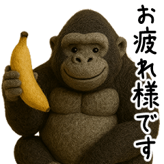 [LINEスタンプ] 【毎日使える】フェルトのゴリラン