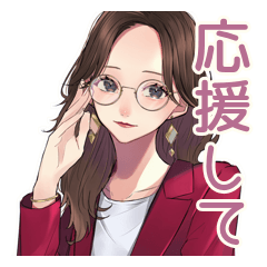 [LINEスタンプ] メガネガールのそっと応援♡